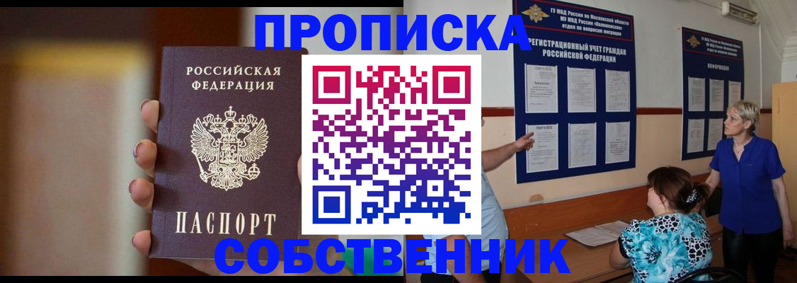 временная регистрация для школы в Хвалынске